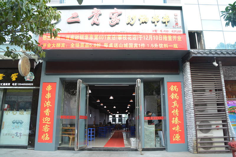 天上掉餡餅了：串串5.8折，另外每桌再送山城國賓或王老吉，等于是白吃白喝，還不趕緊約人去？