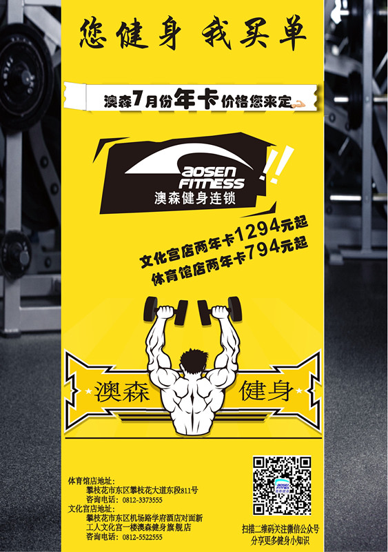 澳森健身——塑造人體健美、提高生活品位！！
